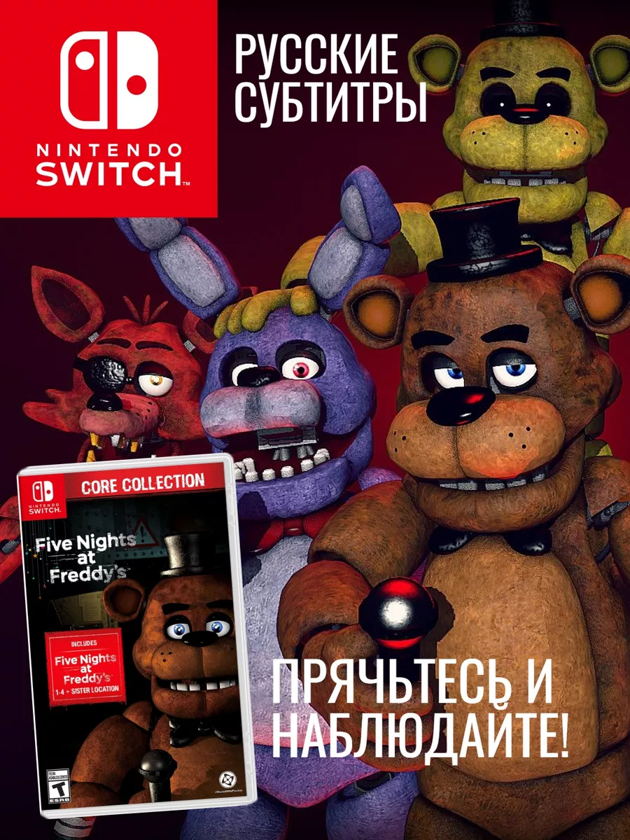 Игра FNAF Core Collection (Нинтендо Switch, рус) NINTENDO 198097928 купить  за 6 068 ₽ в интернет-магазине Wildberries