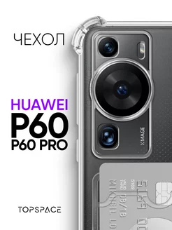 Противоударный защитный чехол на Huawei P60 и P60 Pro, №05 TopSpace 198098413 купить за 323 ₽ в интернет-магазине Wildberries