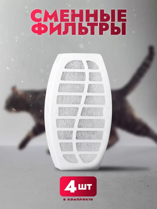 Pets&mom Сменный фильтр для поилки 4 шт