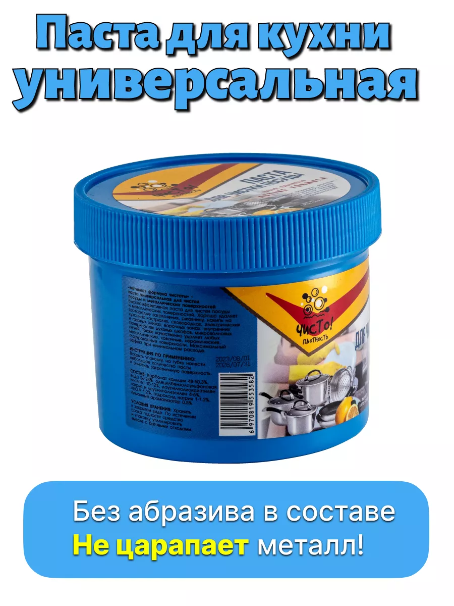 Паста для чистки посуды