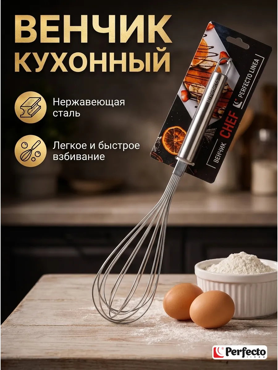 Венчик металлический для взбивания Chef (21-001283)