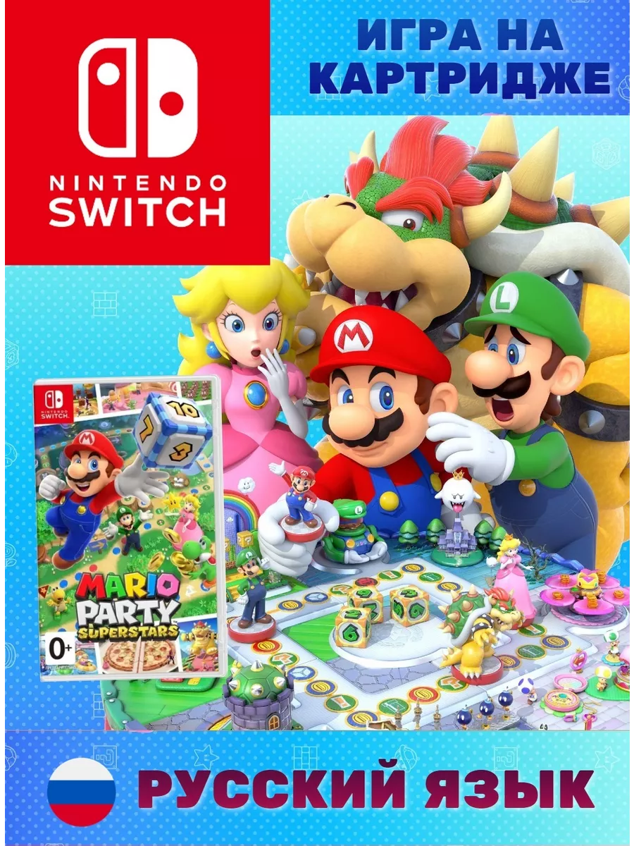 Игра Mario Party Superstars (Нинтендо Switch, рус.) NINTENDO 198102226  купить за 7 990 ₽ в интернет-магазине Wildberries