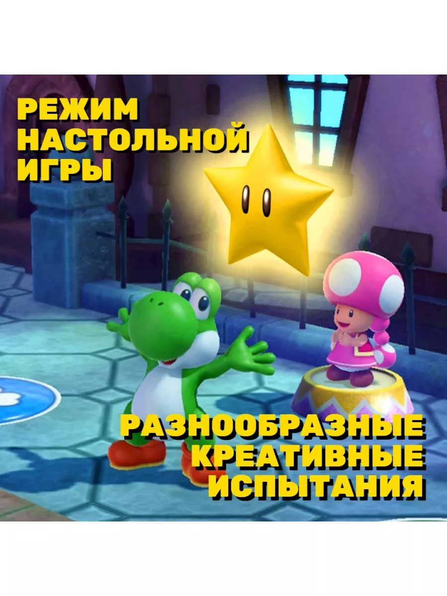 Игра Mario Party Superstars (Нинтендо Switch, рус.) NINTENDO 198102226  купить за 7 990 ₽ в интернет-магазине Wildberries