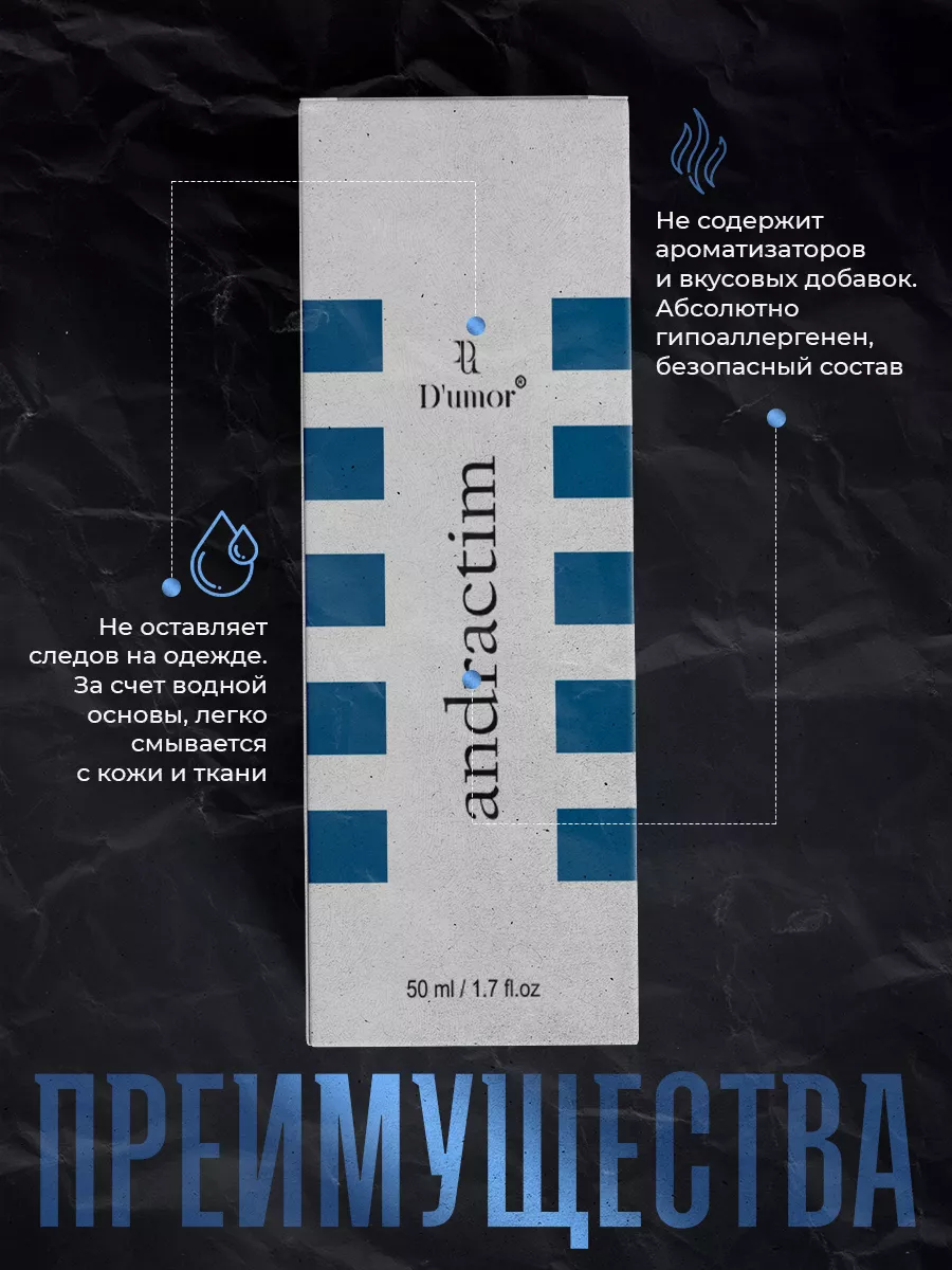 D'umor Andractim Лубрикант для увеличения члена