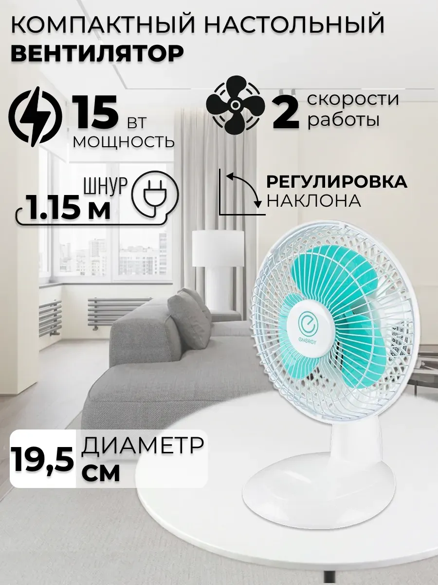 Настольный вентилятор EN-0603 Белый