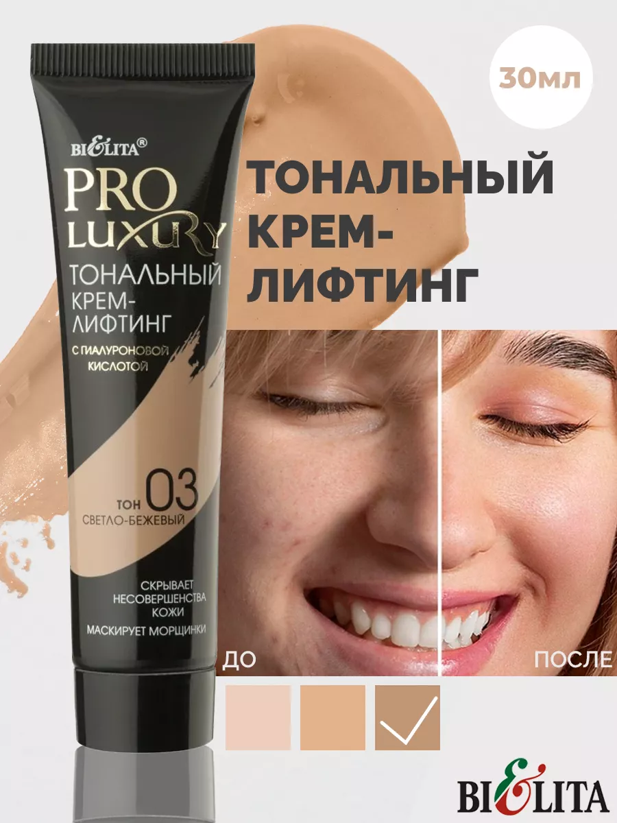 Тональный крем для лица...