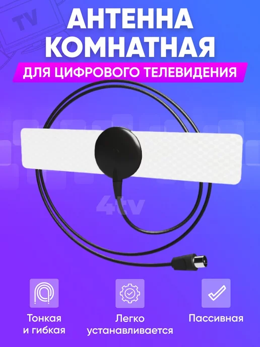 Антенны цифровые и аналоговые в Иркутске