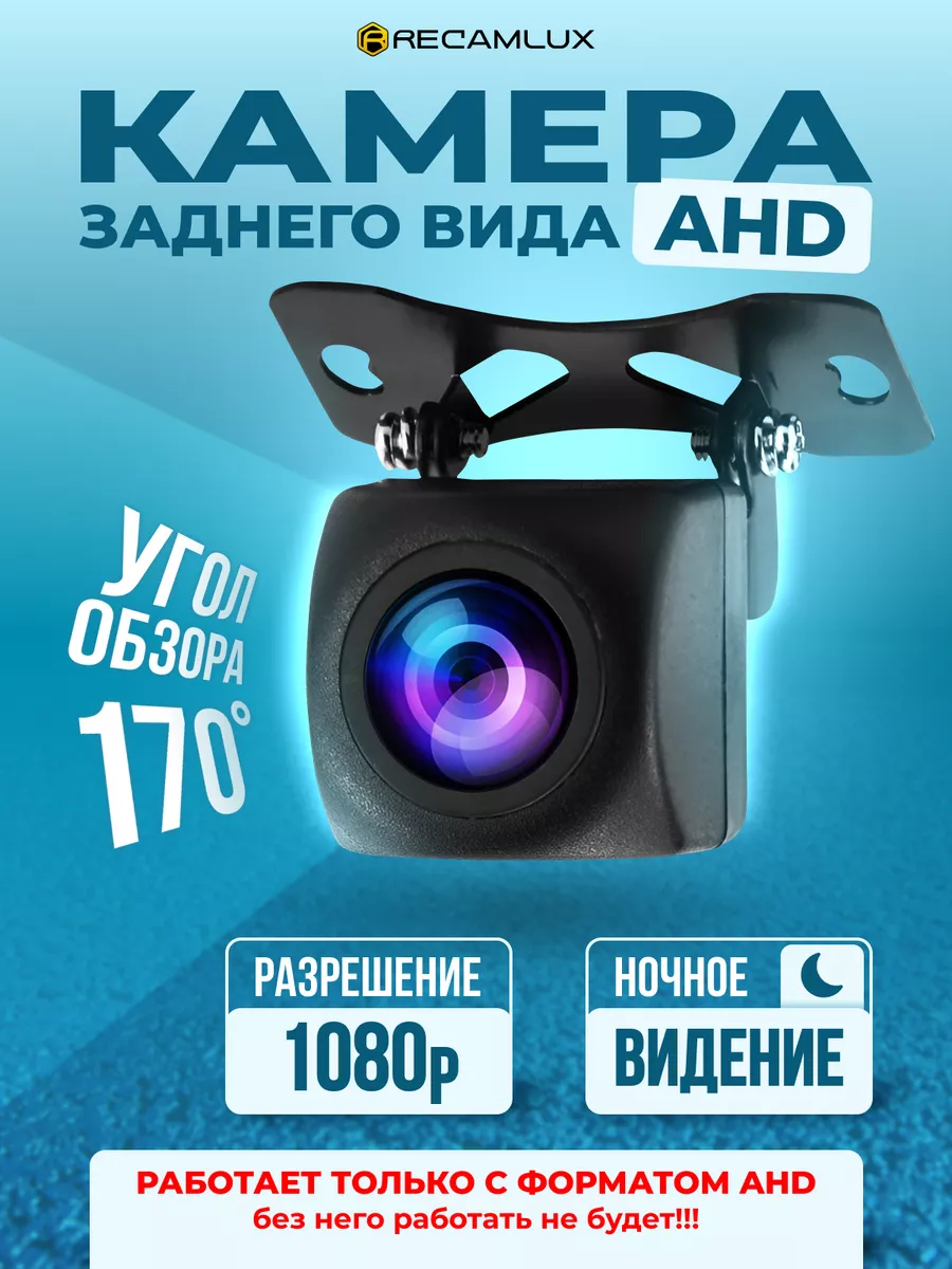 Камера заднего вида AHD 1080p для машины 12-24V Recamlux 198107789 купить  за 1 106 ₽ в интернет-магазине Wildberries