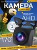 Камера заднего вида AHD 1080p для машины 12-24V Recamlux 198107789 купить за 665 ₽ в интернет‑магазине Wildberries