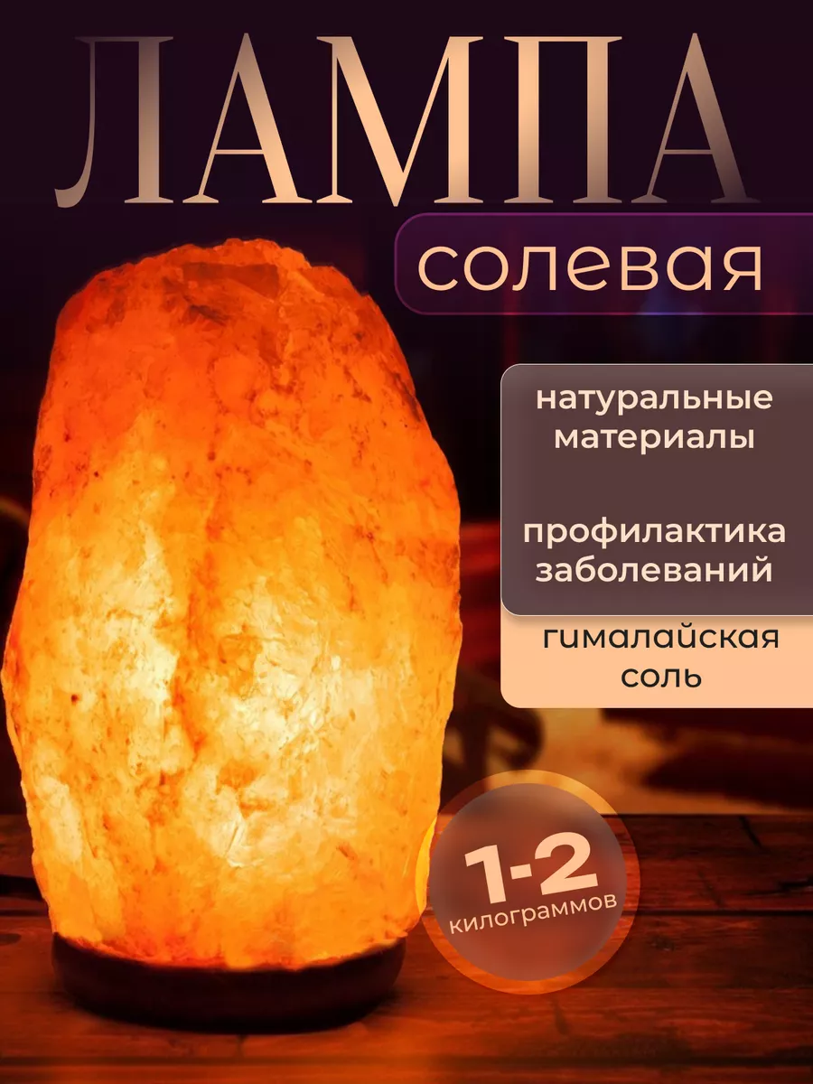 Соляная лампа солевой...