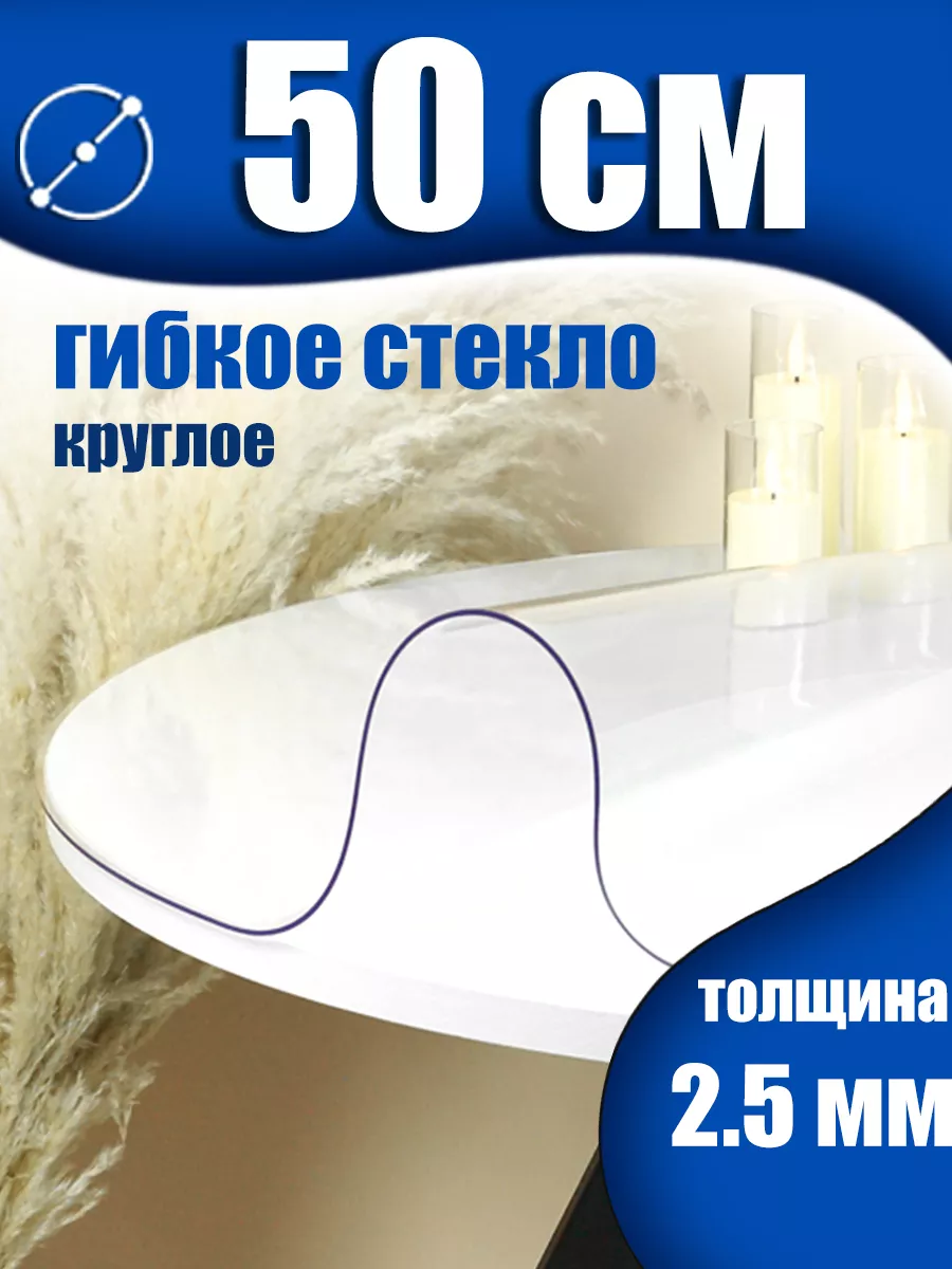 Скатерть клеенка на стол круглая 50 см