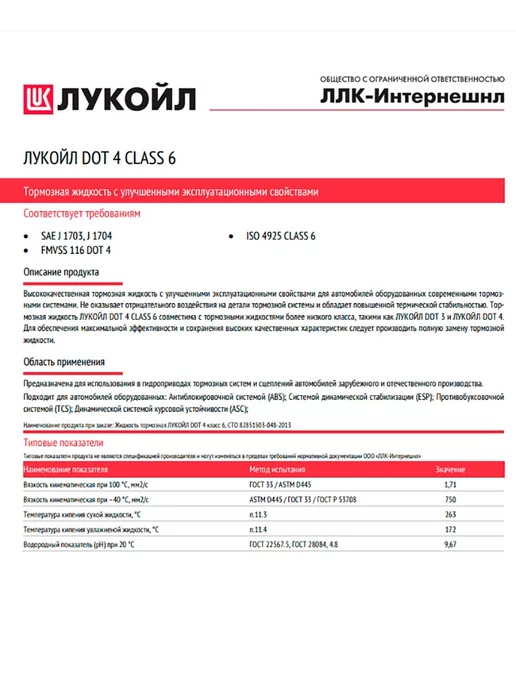 Тормозная жидкость LUKOIL DOT 4 class 6, 0.91 кг, 455 г, фото 3