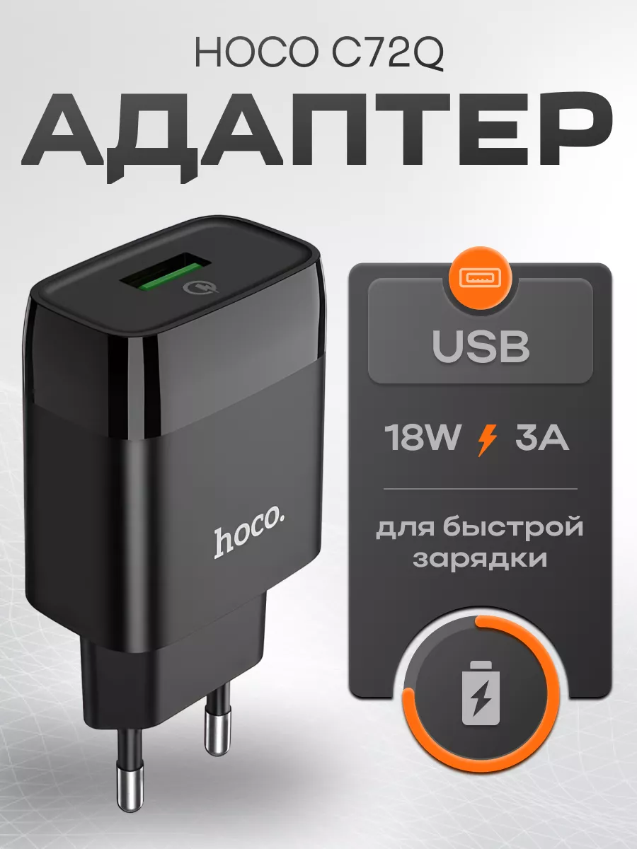 Быстрая зарядка для телефона USB 3А 18W QC3.0