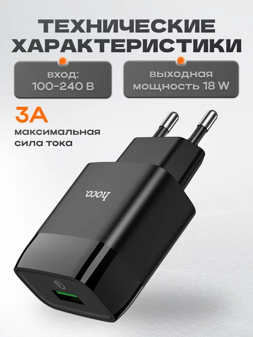 HOCO Быстрая зарядка для телефона USB Type-C 3А 18W QC3.0, 18 Вт, фото 5