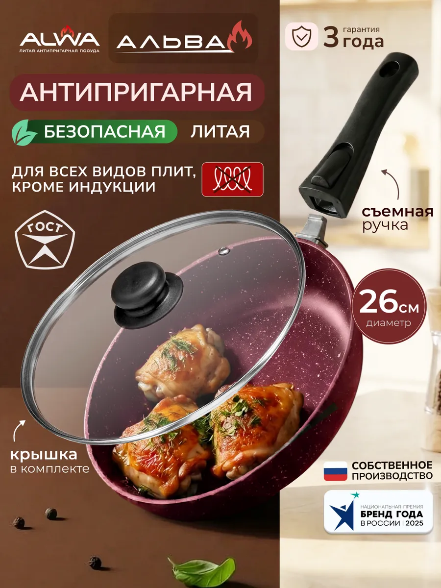 Сковорода антипригарная 26 см крышкой и съёмной ручкой