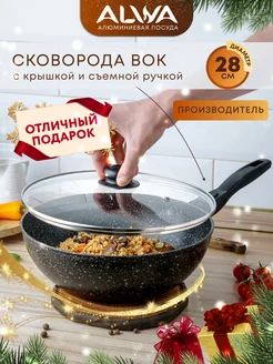 Сковорода Вок WOK 28 см с крышкой антипригарная ALWA 198111110 купить за 1 684 ₽ в интернет-магазине Wildberries