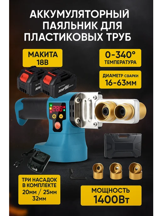 Enast Awite Аккумуляторный сварочный аппарат (2акб по 4а), синий