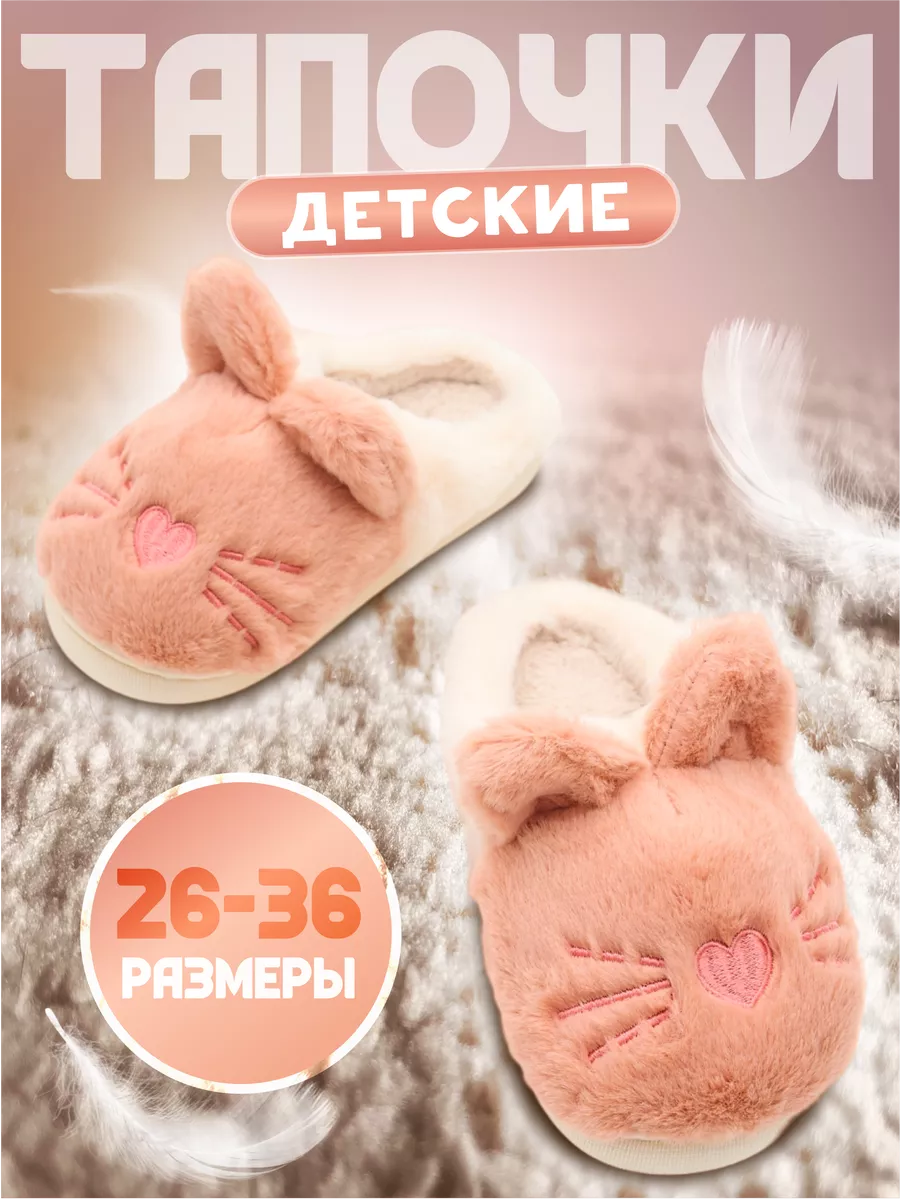 Тапки котик домашние чуни детские комнатные