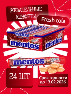 Конфеты жевательные Ментос Фреш Кола мятное драже 24 шт Mentos 198111285 купить за 695 ₽ в интернет-магазине Wildberries