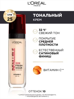 Стойкий тональный крем Infaillible Cвежий тон 30 мл L