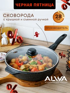 Сковорода с крышкой и съемной ручкой 28 см антипригарная ALWA 198112667 купить за 1 780 ₽ в интернет-магазине Wildberries