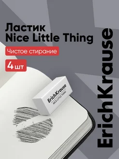 Ластик школьный, стирательная резинка для карандаша 4 шт ErichKrause 198112849 купить за 190 ₽ в интернет‑магазине Wildberries