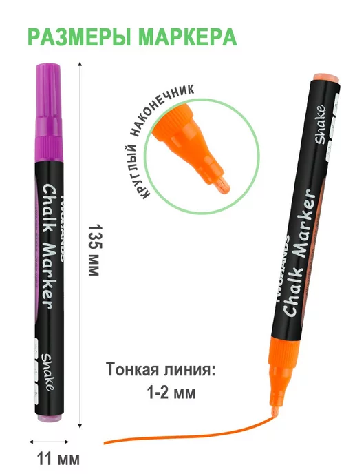 TwoHands Маркер меловой стираемый 1 мм 8 цветов набор Chalk marker, 8 цв., фото 7