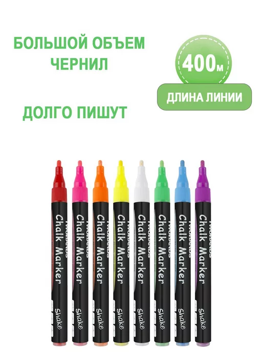 TwoHands Маркер меловой стираемый 1 мм 8 цветов набор Chalk marker, 8 цв., фото 8
