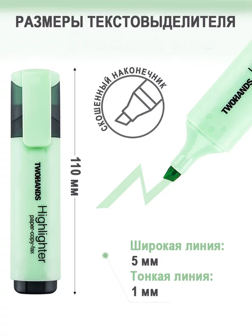 TwoHands Маркер текстовыделитель пастельный 6 цветов набор, 6 цв., фото 3