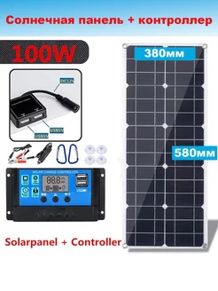 Солнечная батарея + панель с контроллером Доступные цены 198114124 купить за 2 975 ₽ в интернет-магазине Wildberries