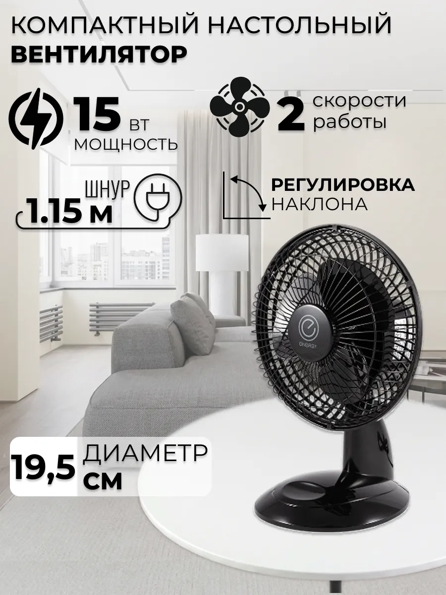Настольный вентилятор EN-0603 Черный
