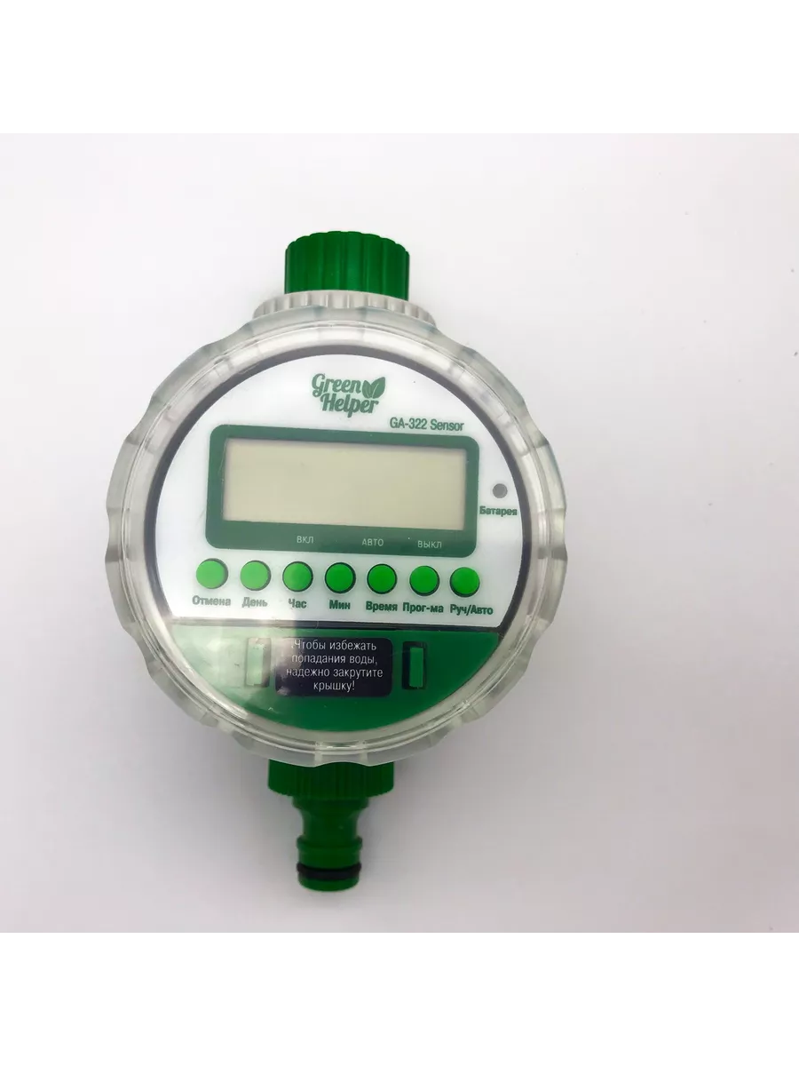 Таймер электронный GA-322Sensor шаровый для систем полива Green Helper  198115901 купить за 2 265 ₽ в интернет-магазине Wildberries