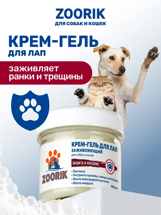 Заживляющая крем-мазь для лап, 100 мл ZOORIK