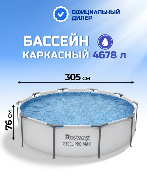 Bestway Каркасный бассейн круглый 305х76 см 4700 л SPM04, 305x76 см, 4700 л