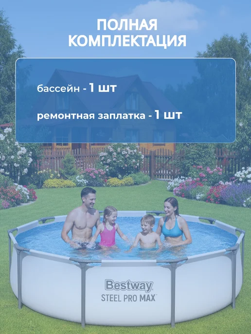 Bestway Каркасный бассейн круглый 305х76 см 4700 л SPM04, 305x76 см, 4700 л, фото 5