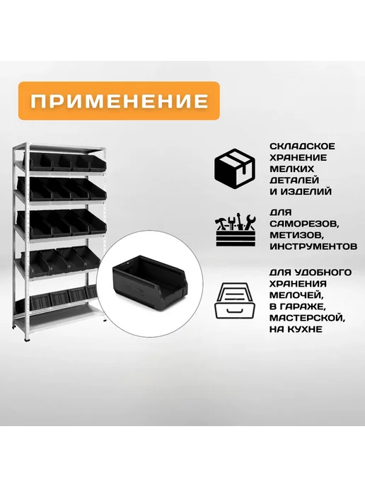 ПЛАСТИК СИСТЕМА Лотки для метизов складские LS 350х225х150 мм, 1 шт, 350x225x150 мм, 1 шт, фото 3