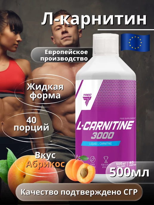 Trec Nutrition Л-карнитин L-carnitine 3000, 500 ml (Абрикос)