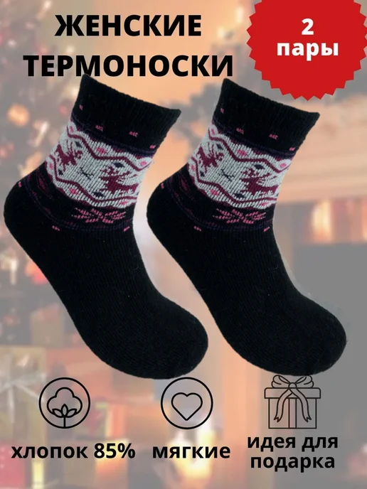 Термоноски из верблюжьей шерсти для зимы-осени 2 пары