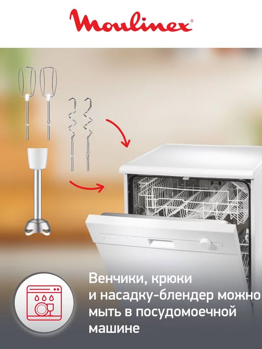 Moulinex Ручной миксер Prepmix+ HM462110 с насадкой блендером, 500 Вт, 500 Вт, фото 6