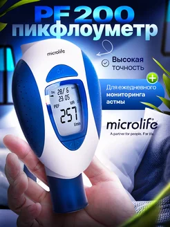 Пикфлоуметр PF 200 спирометр с поверкой Microlife 198125687 купить за 12 509 ₽ в интернет-магазине Wildberries