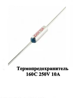 Термопредохранитель Tf RY-160С 10А 250V Блок Б9 198125904 купить за 131 ₽ в интернет-магазине Wildberries