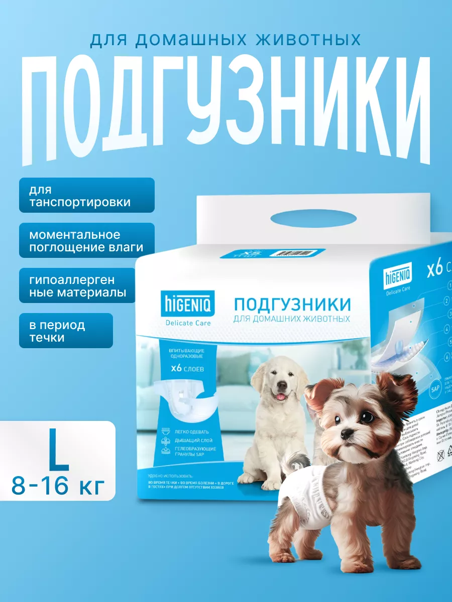 Подгузники для собак, 8-16 кг, L