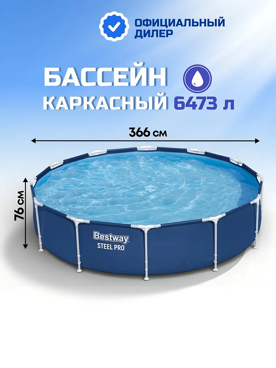 Бассейн каркасный круглый 6473 л, Steel Pro