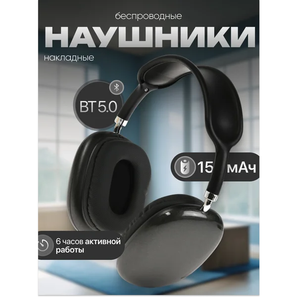 Наушники беспроводные накладные, микрофон, Jack 3.5 мм
