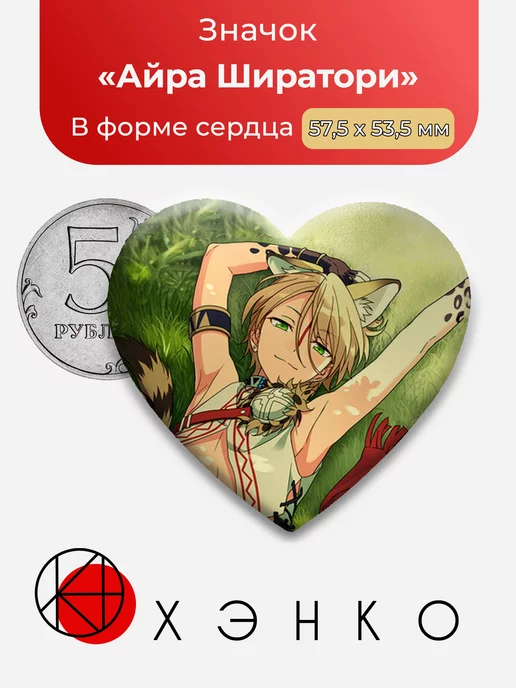 Айра Ширатори Ensemble Stars Энсембл