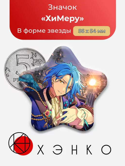 ХиМеру Ensemble Stars Энсембл