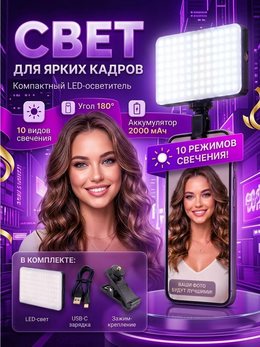 Видеосвет RGB, Свет для съемки