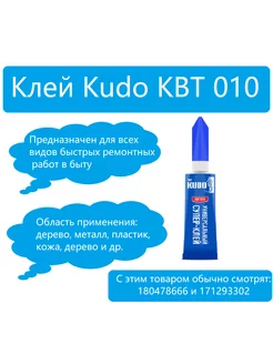 Супер-клей (3 г) Kudo 198128888 купить за 55 ₽ в интернет-магазине Wildberries