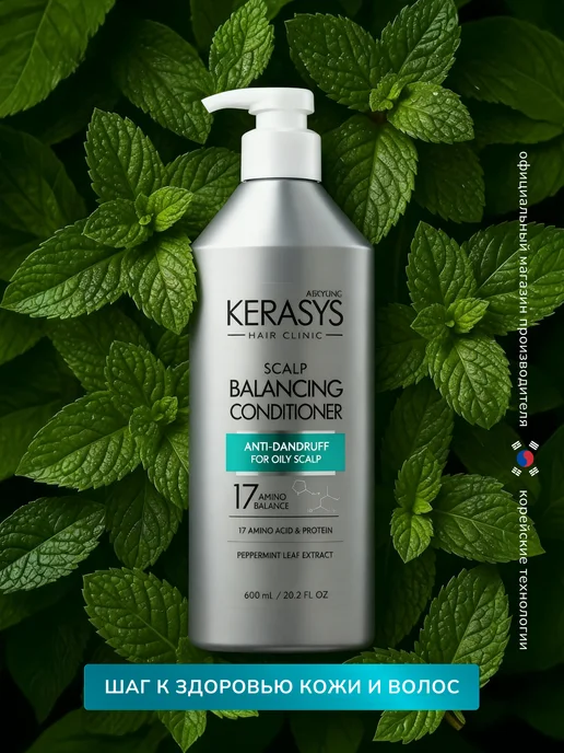 KERASYS Кондиционер Лечебный для жирных волос от перхоти 600мл, 600 мл, фото 3