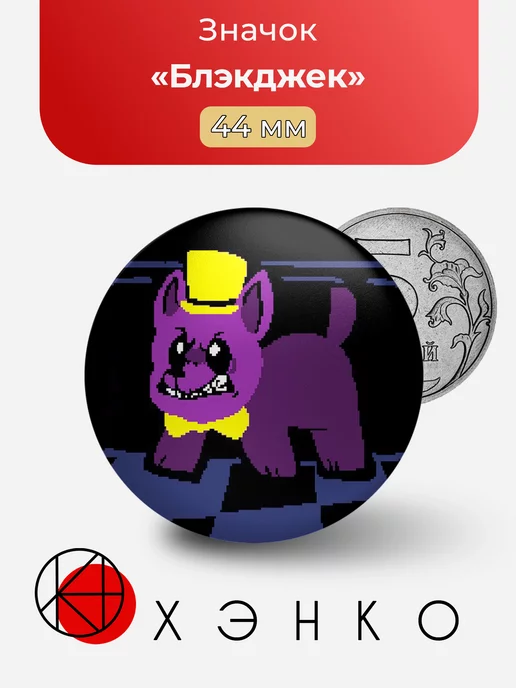 Блэкджек day shift at freddy's